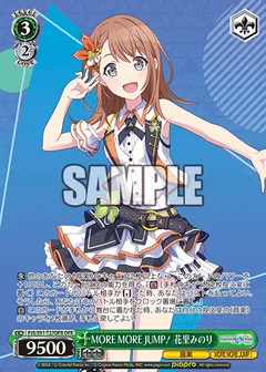 MORE MORE JUMP! 花里みのり