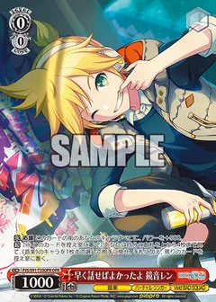 早く話せばよかったよ 鏡音レン