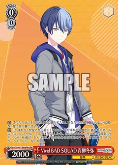 Vivid BAD SQUAD 青柳冬弥
