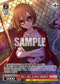 はい。召し上がれ MEIKO