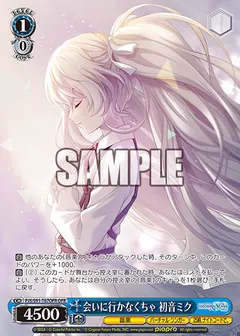 会いに行かなくちゃ 初音ミク