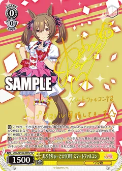 あぶそりゅーと☆LOVE スマートファルコン(サイン入り)