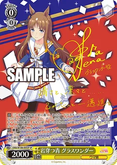 岩穿つ青 グラスワンダー(サイン入り)