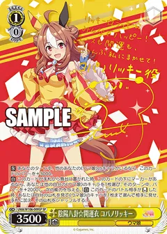 陰陽八卦☆開運衣 コパノリッキー(サイン入り)