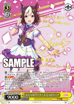スペシャルドリーマー スペシャルウィーク(サイン入り)