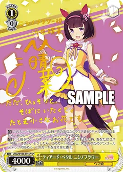ティアード・ペタル ニシノフラワー(サイン入り)