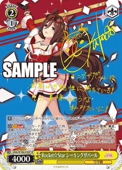 Rocket☆Star シーキングザパール(サイン入り)