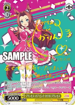 プリンセス・オブ・ピンク カワカミプリンセス(サイン入り)