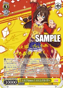エル☆Numero 1 エルコンドルパサー(サイン入り)