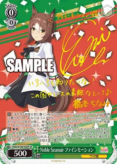 Noble Seamair ファインモーション(サイン入り)