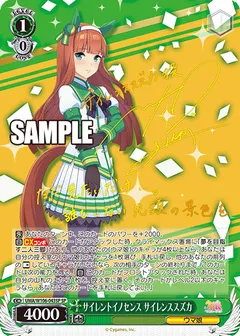 サイレントイノセンス サイレンススズカ(サイン入り)