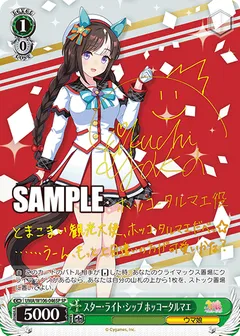 スター・ライト・シップ ホッコータルマエ(サイン入り)