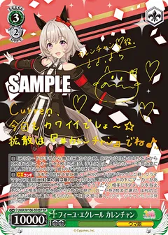 フィーユ・エクレール カレンチャン(サイン入り)
