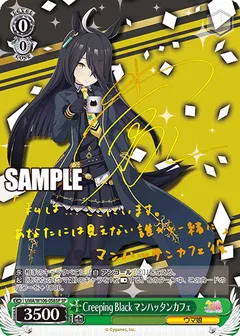 Creeping Black マンハッタンカフェ(サイン入り)