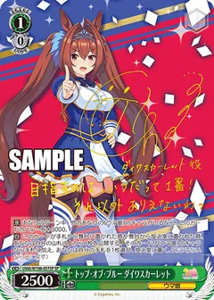 トップ・オブ・ブルー ダイワスカーレット(サイン入り)