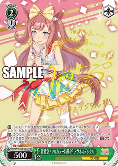 超特急！フルカラー特殊PP アグネスデジタル(サイン入り)
