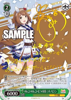 めんこいめんこいむつのはな ユキノビジン(サイン入り)