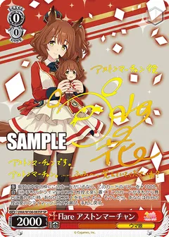 Flare アストンマーチャン(サイン入り)