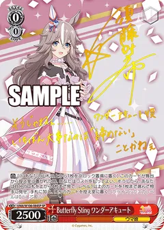 Butterfly Sting ワンダーアキュート(サイン入り)