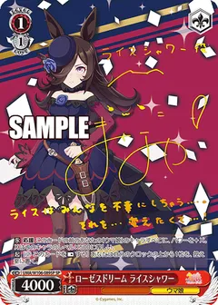 ローゼスドリーム ライスシャワー(サイン入り)