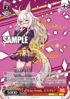 pf.Victory formula… ビワハヤヒデ(サイン入り)