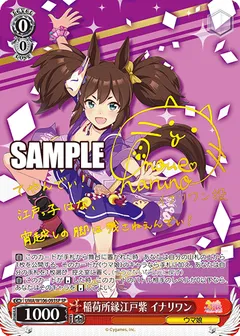 稲荷所縁江戸紫 イナリワン(サイン入り)