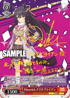 Maverick ナリタブライアン(サイン入り)