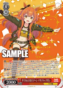 すくらんぶる☆ゾーン マヤノトップガン(サイン入り)