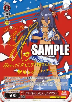 アマゾネス・ラピス ヒシアマゾン(サイン入り)