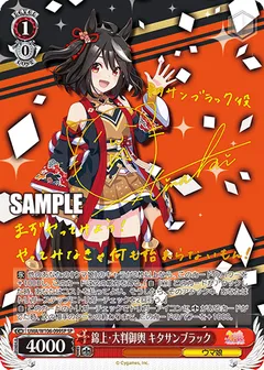 錦上・大判御輿 キタサンブラック(サイン入り)