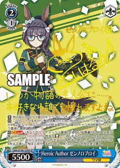 Heroic Author ゼンノロブロイ(サイン入り)