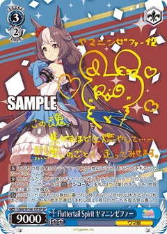 Fluttertail Spirit ヤマニンゼファー(サイン入り)