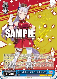 レッドストライフ ゴールドシップ(サイン入り)