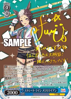ストレート・ライン メジロライアン(サイン入り)