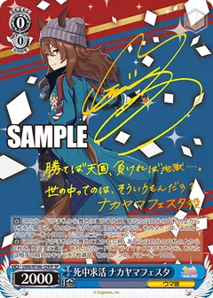 死中求活 ナカヤマフェスタ(サイン入り)