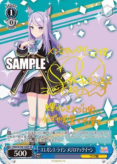 エレガンス・ライン メジロマックイーン(サイン入り)