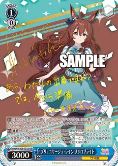ブリュニサージュ・ライン メジロブライト(サイン入り)