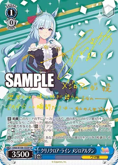 クリノクロア・ライン メジロアルダン(サイン入り)