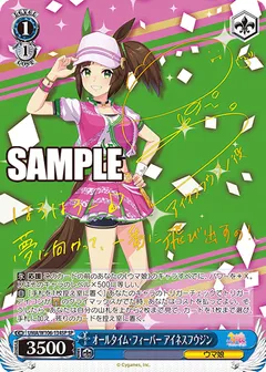 オールタイム・フィーバー アイネスフウジン(サイン入り)