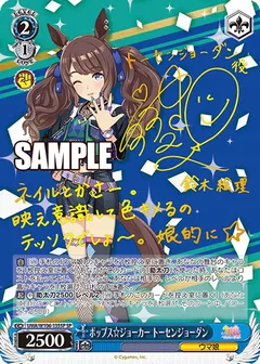 ポップス☆ジョーカー トーセンジョーダン(サイン入り)