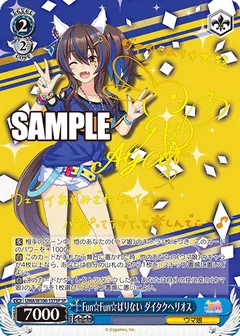 Fun☆Fun☆ぱりない ダイタクヘリオス(サイン入り)
