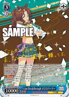 Line Breakthrough メジロパーマー(サイン入り)