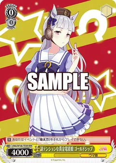謎テンションな黄金電波娘 ゴールドシップ