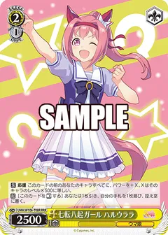 七転八起ガール ハルウララ