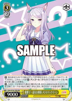 優雅で一途なお嬢様 メジロマックイーン