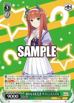 静かなる疾走者 サイレンスズカ