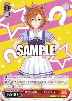 尊大なる歌劇王 テイエムオペラオー