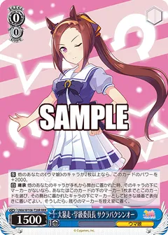 大暴走・学級委員長 サクラバクシンオー