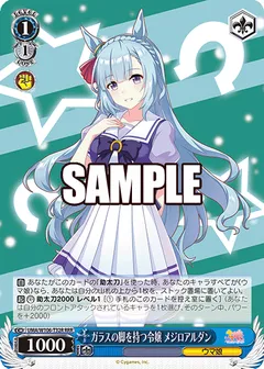 ガラスの脚を持つ令嬢 メジロアルダン