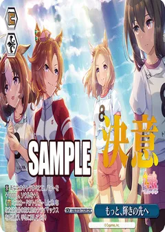 もっと、輝きの先へ(箔押し入り)